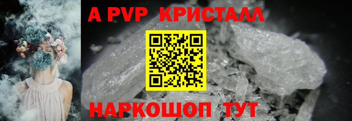 А ПВП кристаллы Белгород