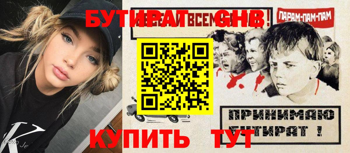 БУТИРАТ 1.4BDO Белгород