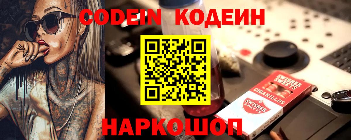 Codein Purple Drank  Вход с VPN  Codein напиток Lean (лин)  Белгород 