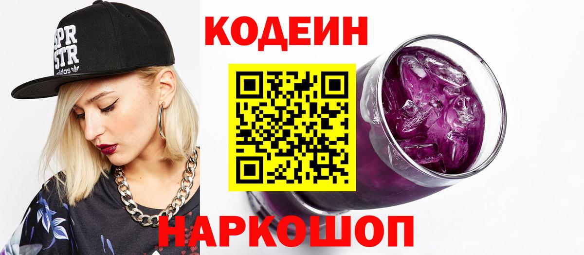 Кодеиновый сироп Lean напиток Lean (лин) Белгород