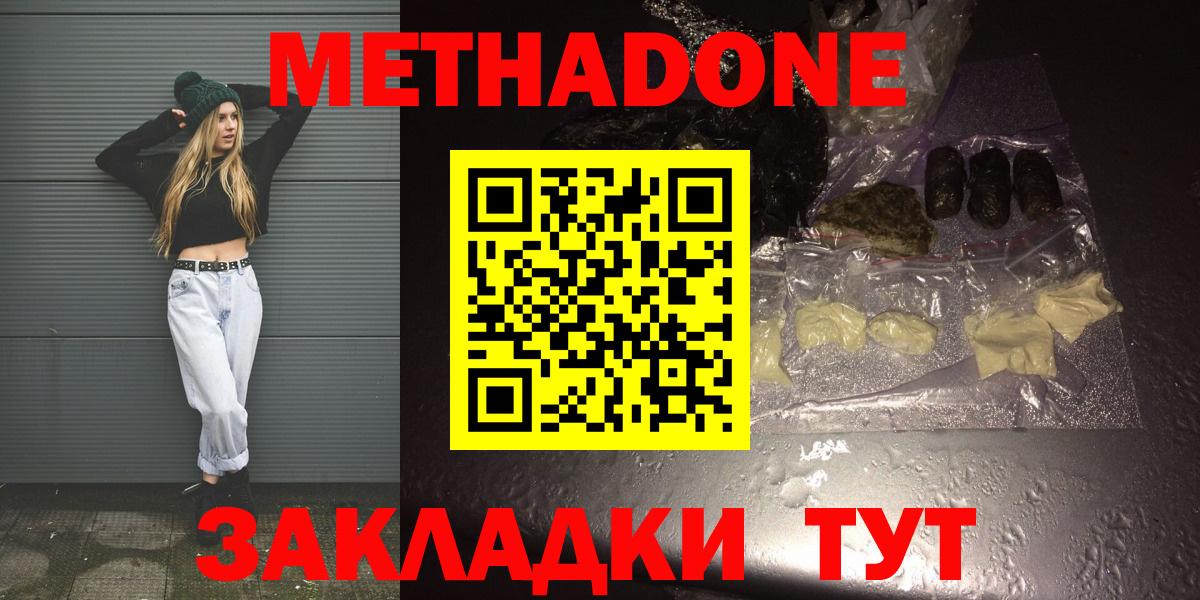 МЕТАДОН мёд  МЕГА рабочий сайт  Белгород  Вход с VPN 