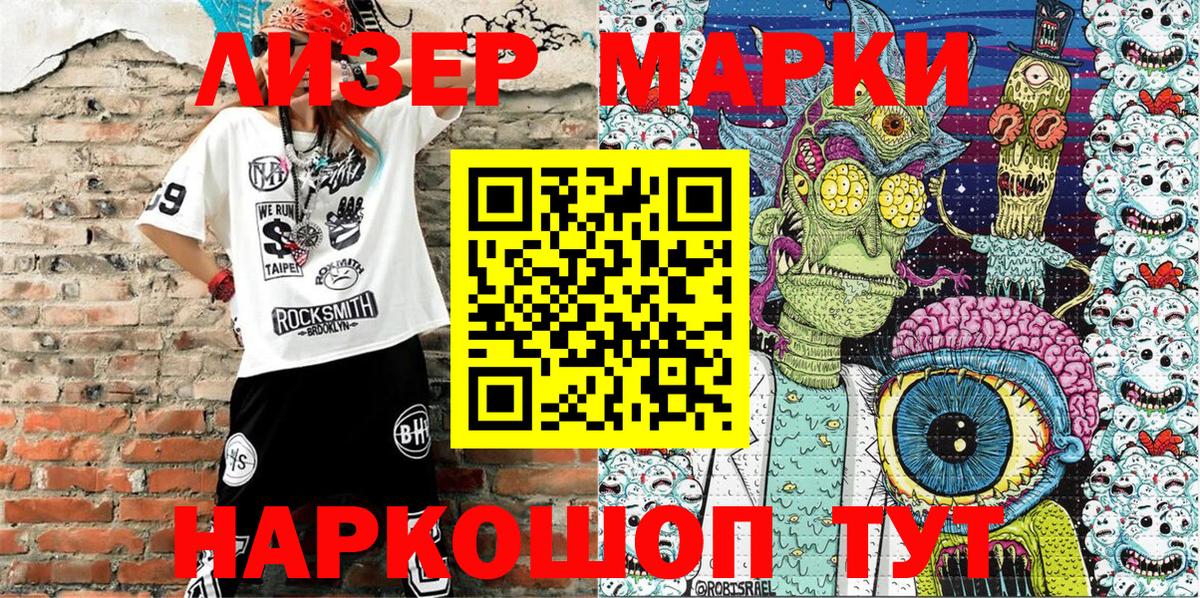 Наркотические марки 1,8мг Белгород